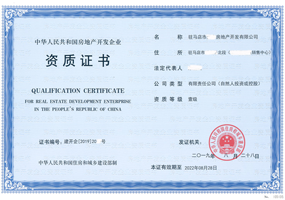 房地產資質代辦公司